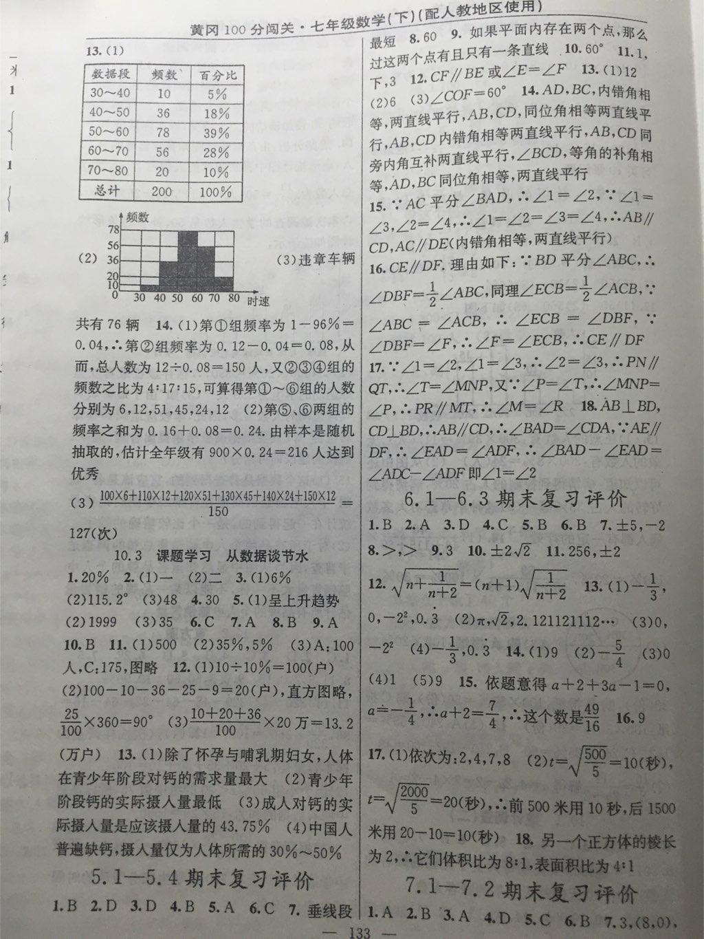 2015年黃岡100分闖關(guān)一課一測(cè)七年級(jí)數(shù)學(xué)下冊(cè)人教版 第43頁