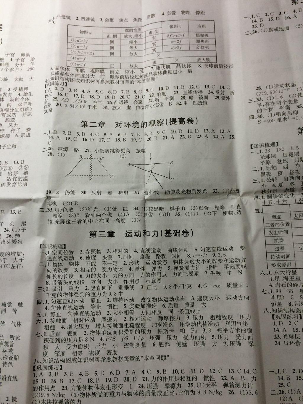 2015年创新测试卷期末直通车七年级科学下册 第11页