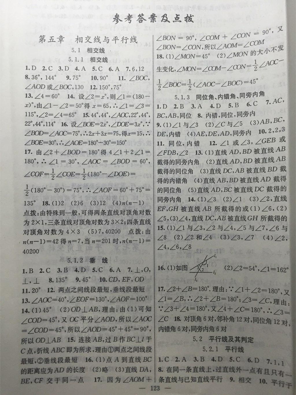 2015年黃岡100分闖關(guān)一課一測七年級數(shù)學(xué)下冊人教版 第33頁