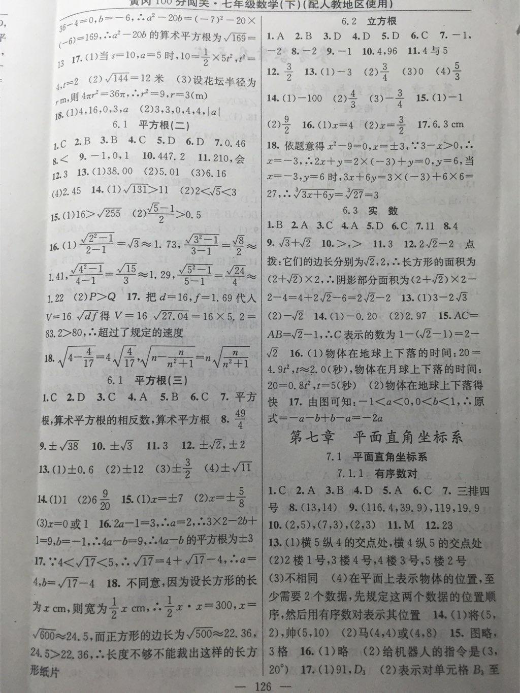 2015年黃岡100分闖關(guān)一課一測(cè)七年級(jí)數(shù)學(xué)下冊(cè)人教版 第36頁