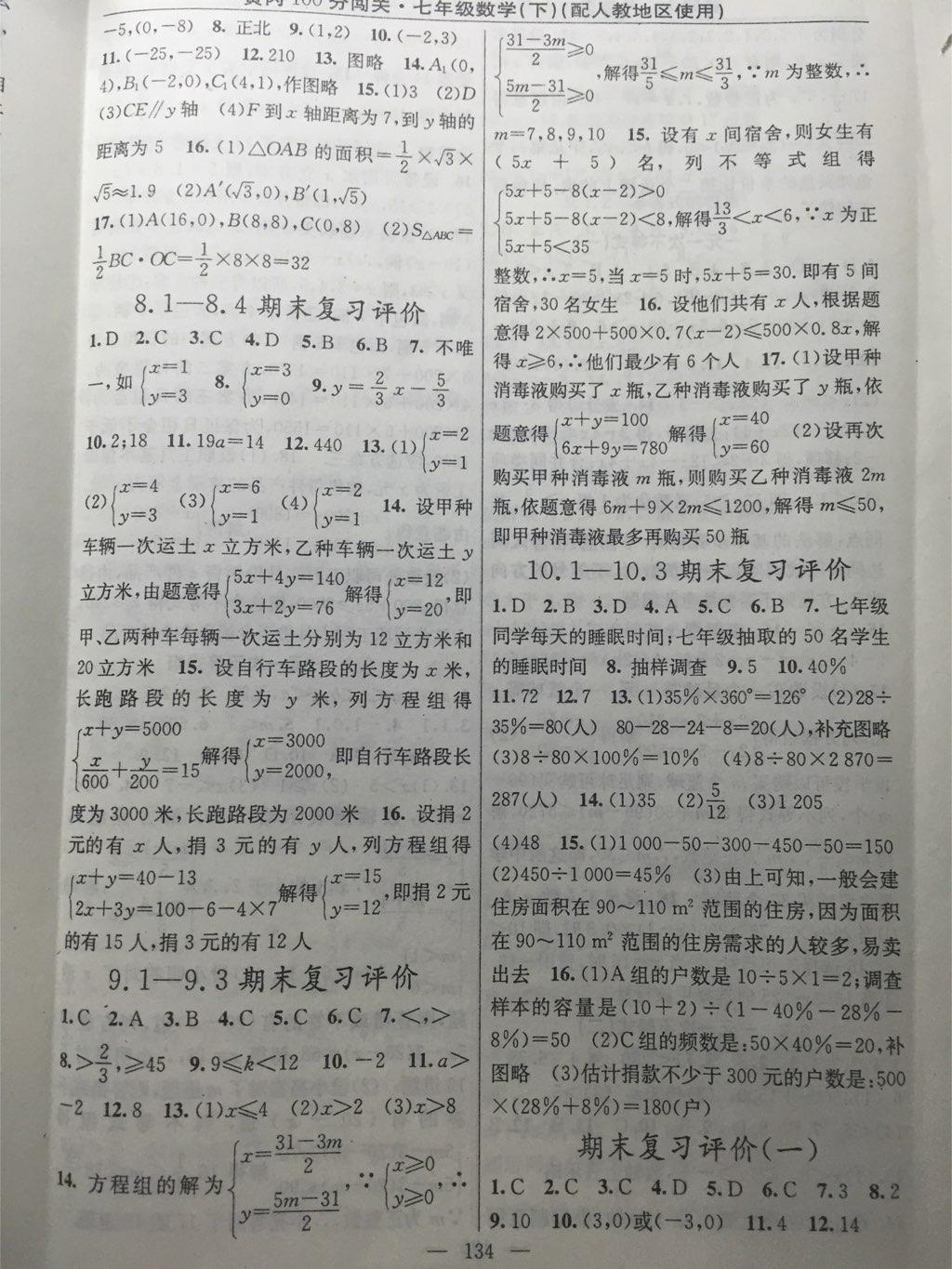 2015年黃岡100分闖關(guān)一課一測七年級數(shù)學(xué)下冊人教版 第44頁