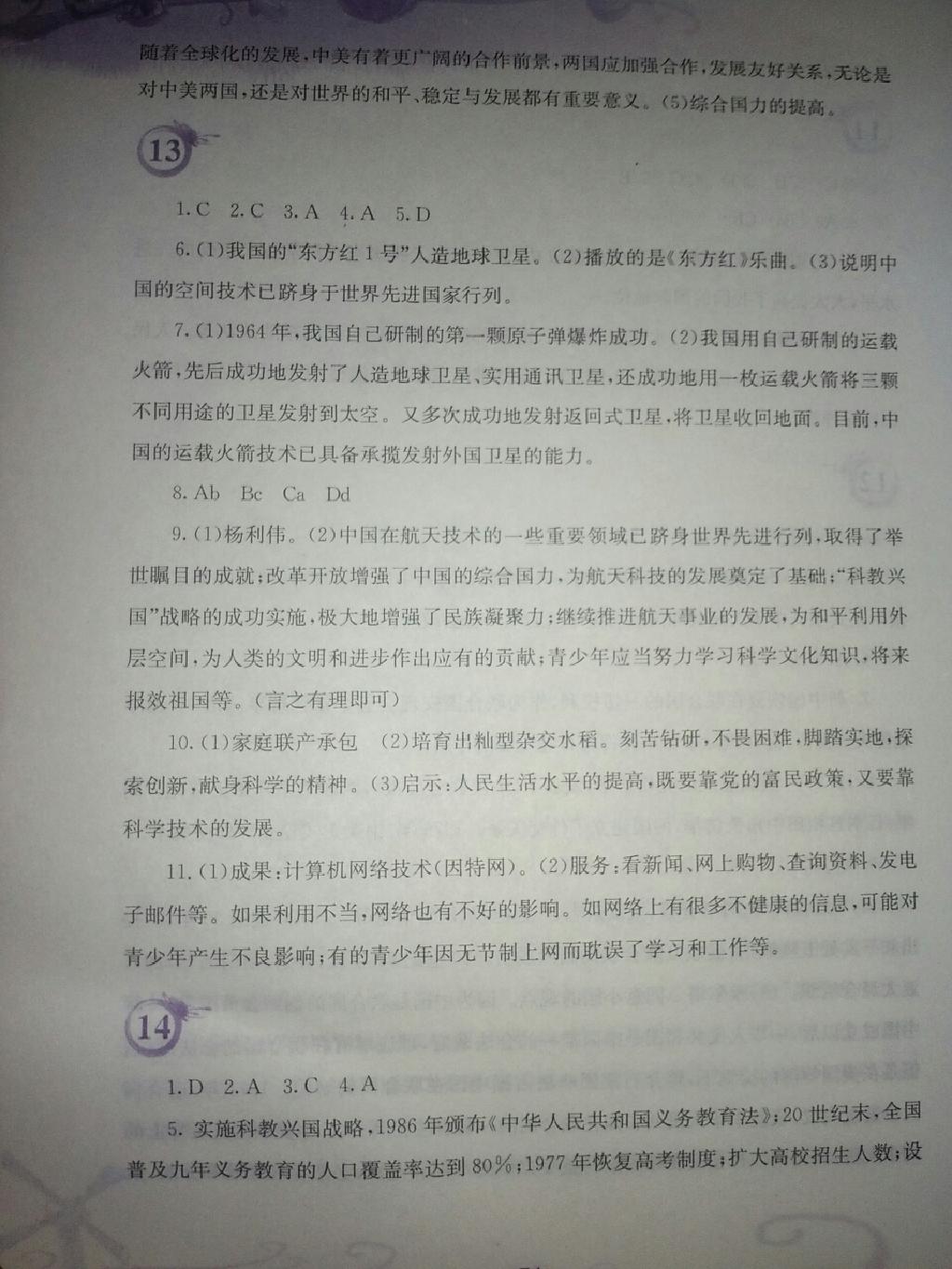 2015年暑假作業(yè)八年級歷史岳麓版安徽教育出版社 第18頁