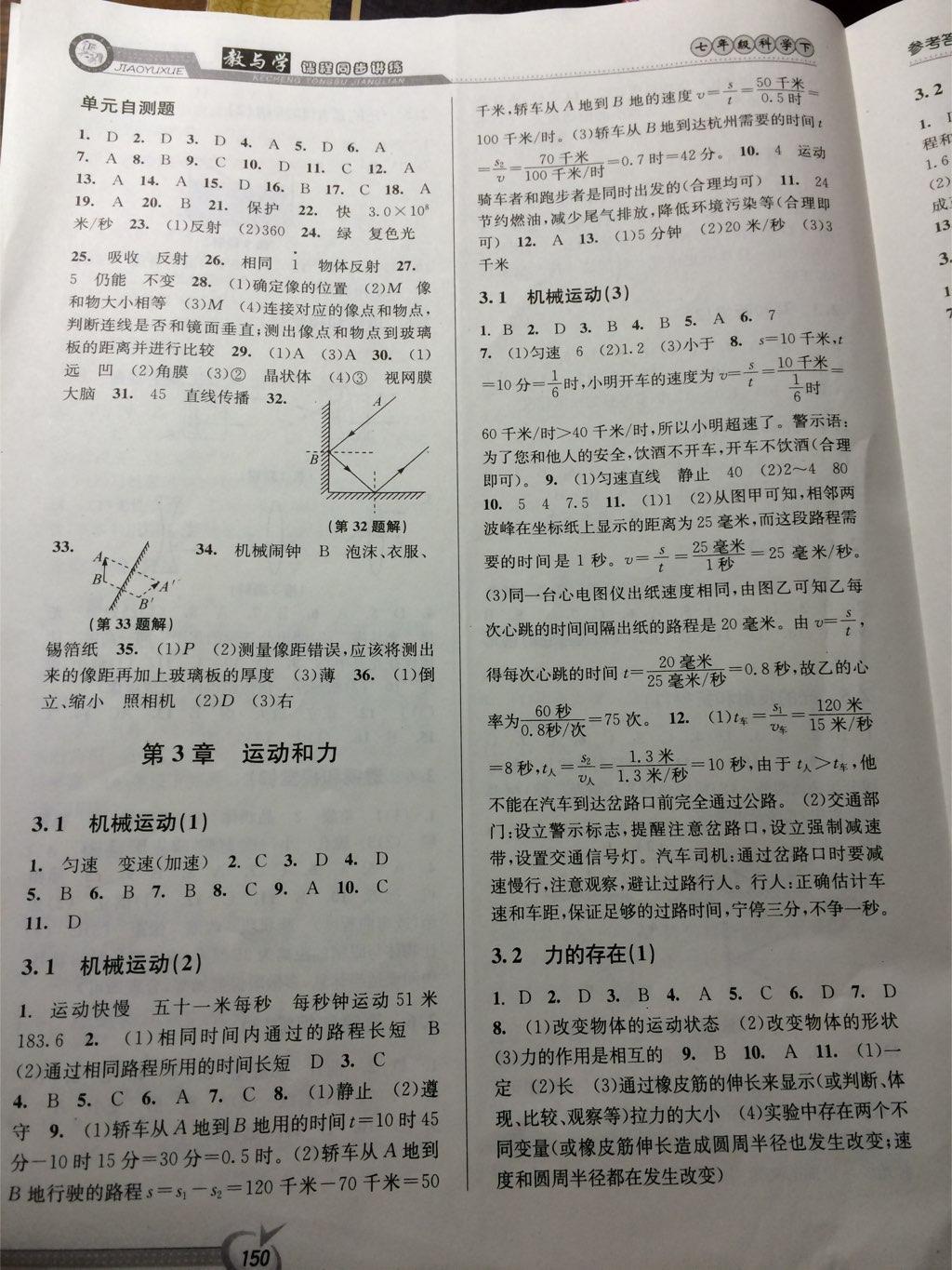 2015年教與學課程同步講練七年級科學下冊浙教版 第28頁