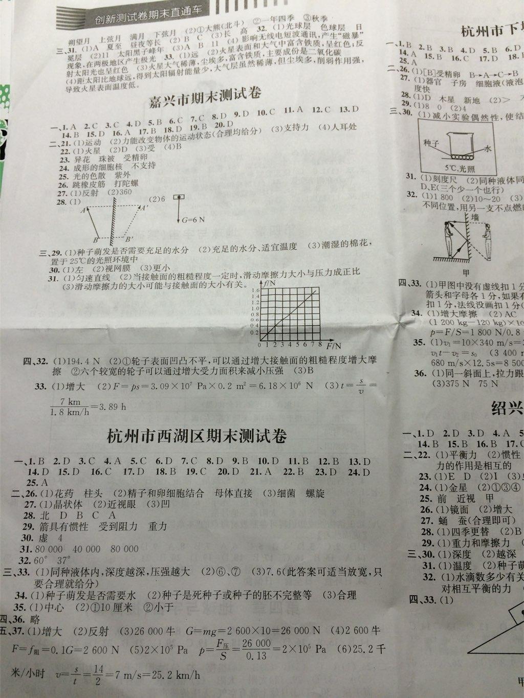 2015年创新测试卷期末直通车七年级科学下册 第13页