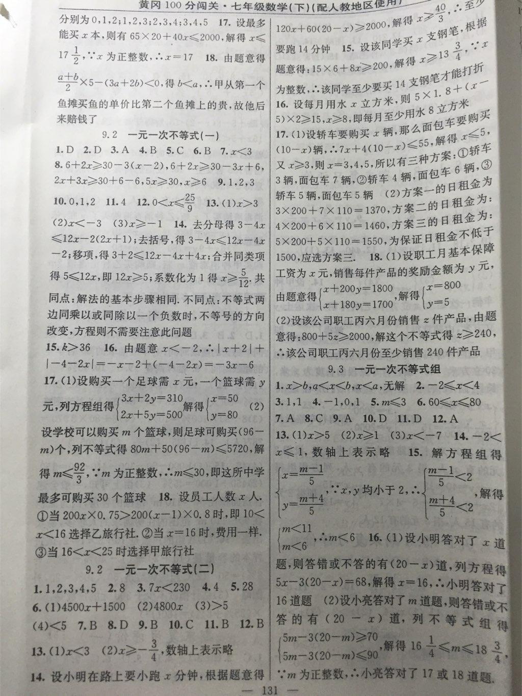 2015年黃岡100分闖關(guān)一課一測七年級數(shù)學下冊人教版 第41頁