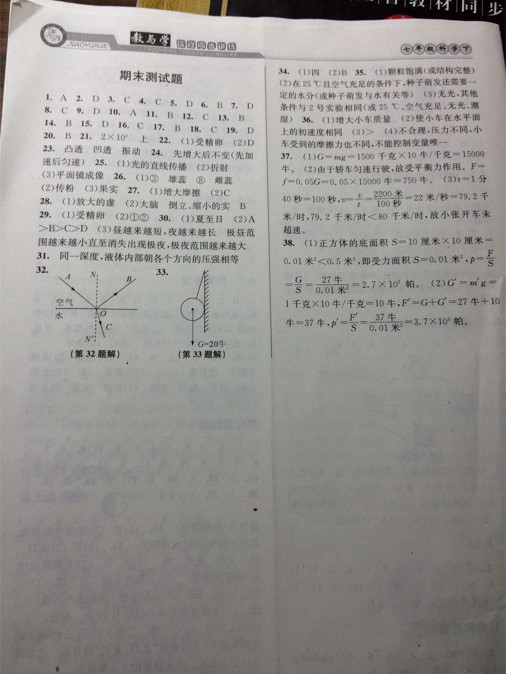 2015年教與學(xué)課程同步講練七年級(jí)科學(xué)下冊(cè)浙教版 第32頁