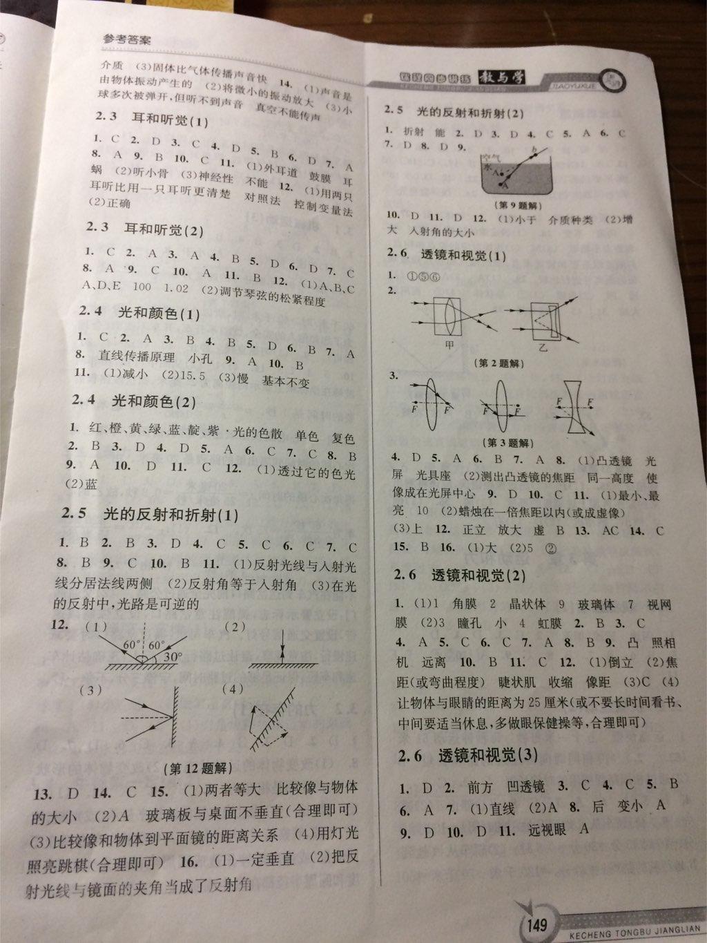 2015年教与学课程同步讲练七年级科学下册浙教版 第27页