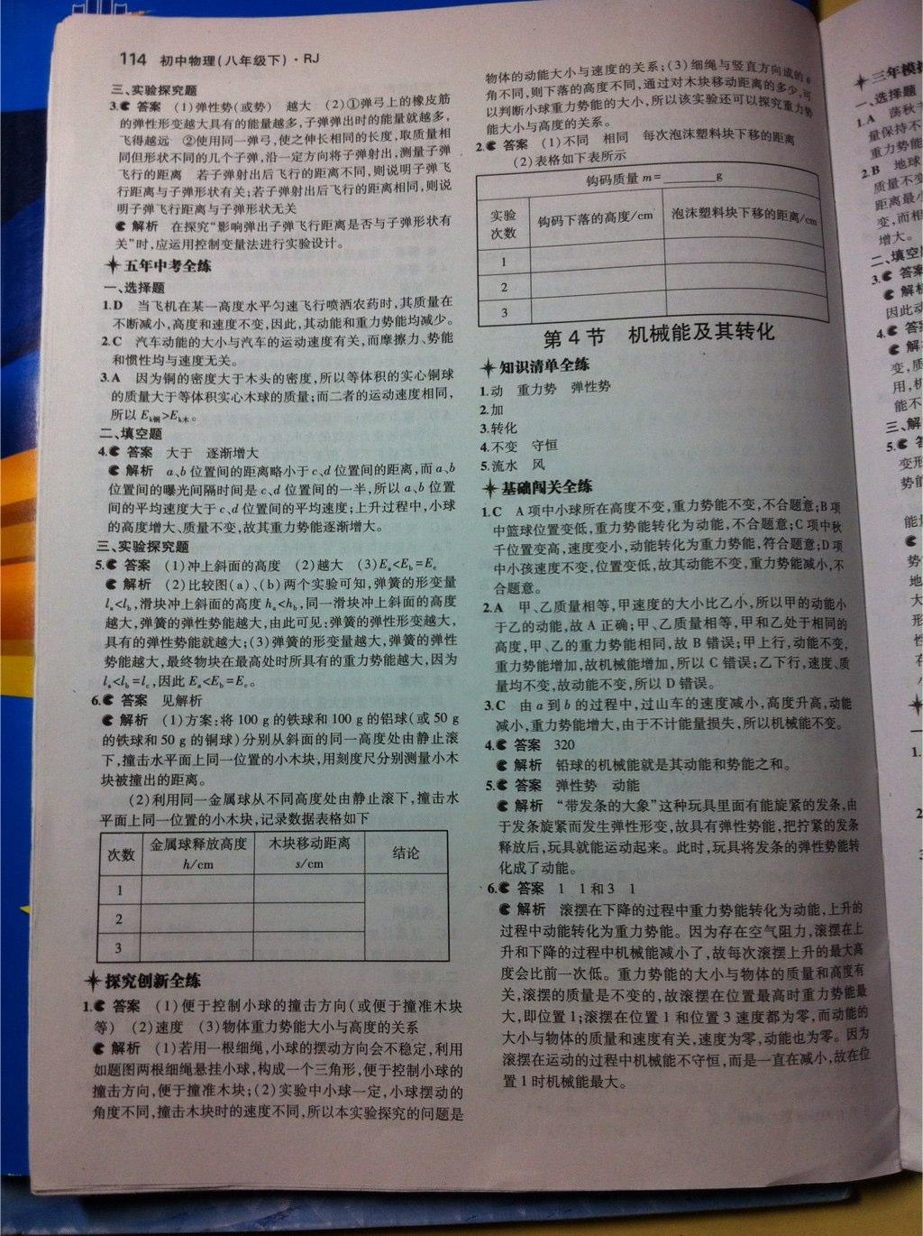 2014年5年中考3年模拟初中物理八年级下册人教版 第65页