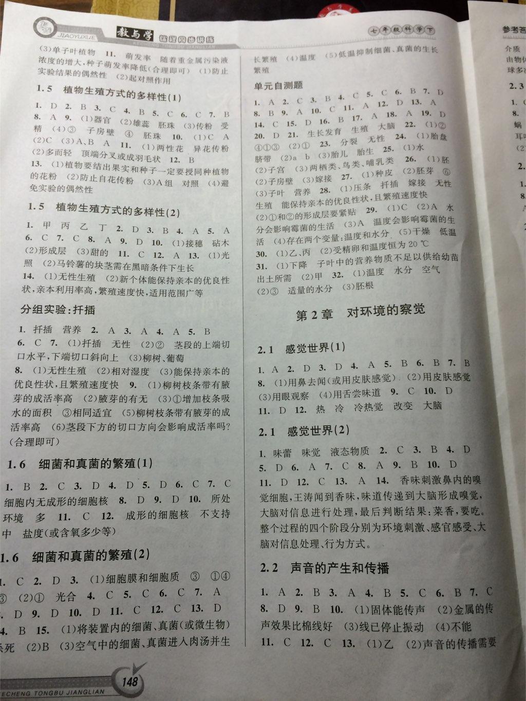 2015年教与学课程同步讲练七年级科学下册浙教版 第26页