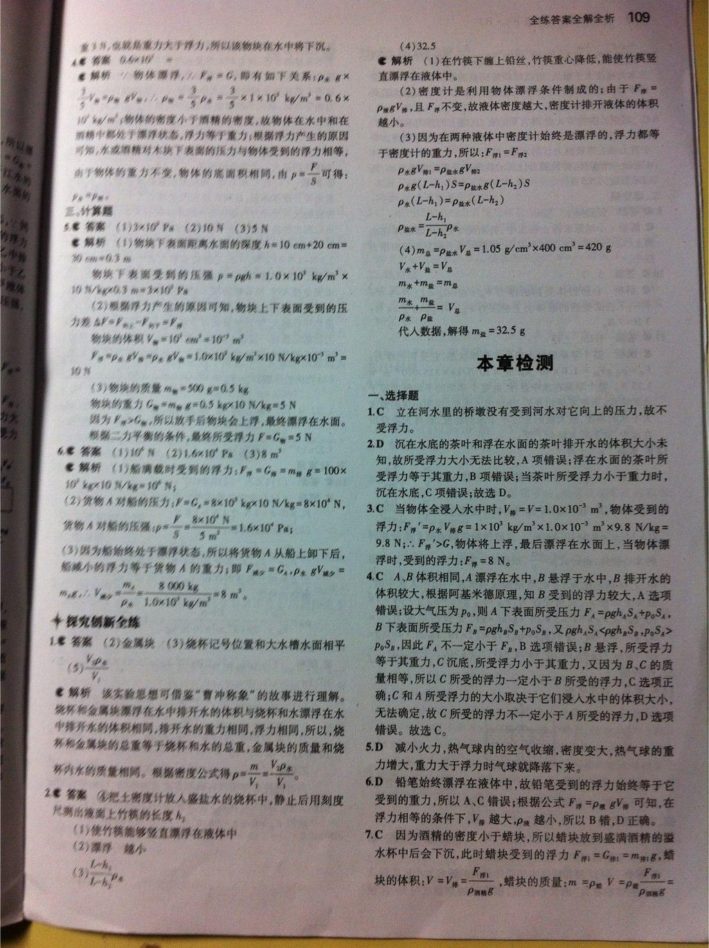 2014年5年中考3年模拟初中物理八年级下册人教版 第60页