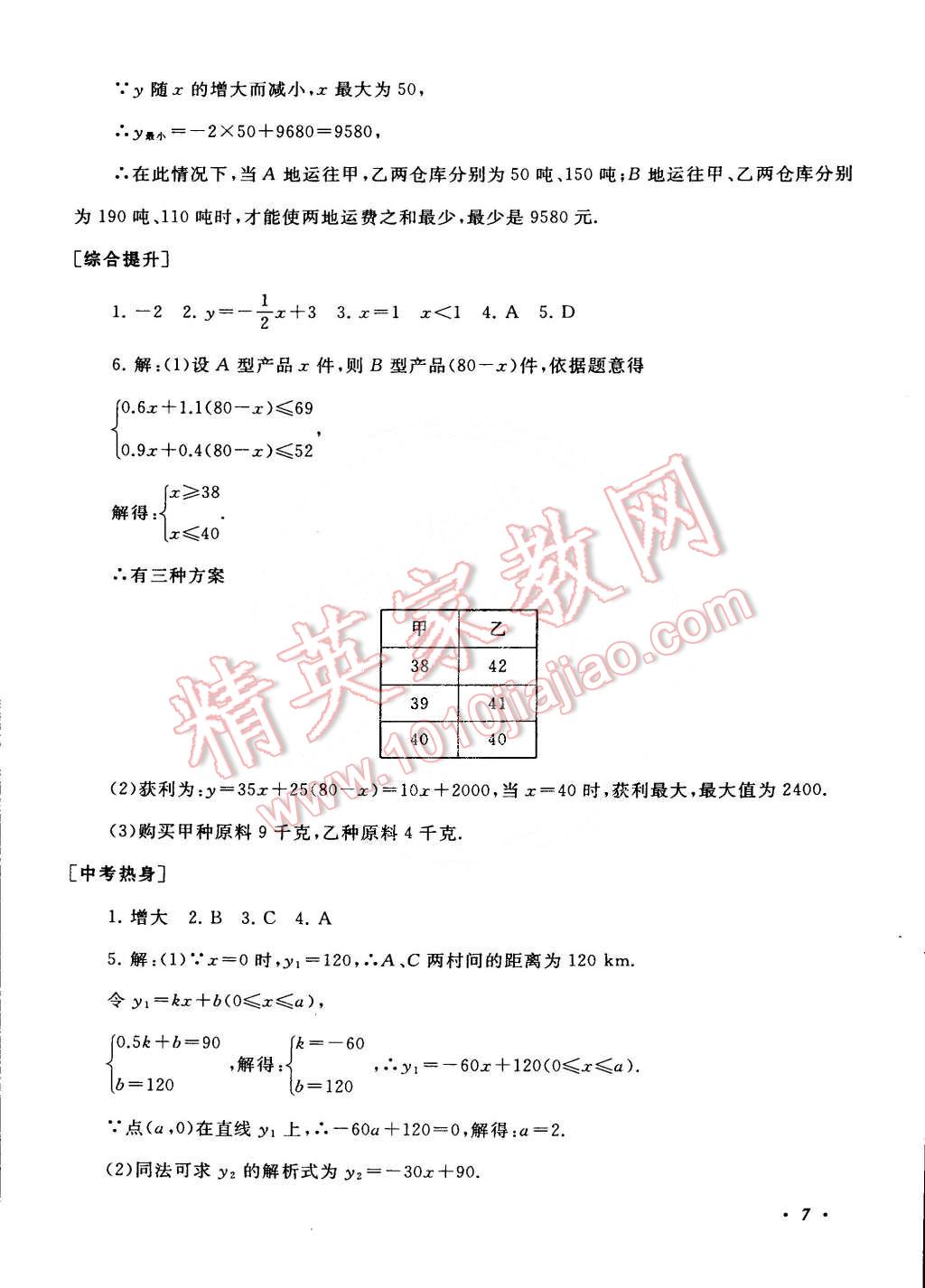 2015年初中版暑假大串联八年级数学浙教版 第7页