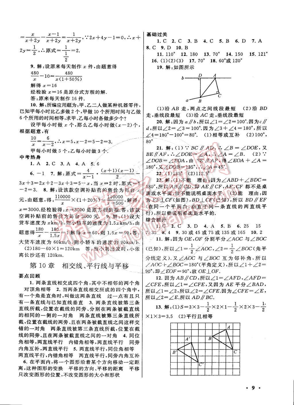 2015年初中版暑假大串聯(lián)七年級(jí)數(shù)學(xué)滬科版 第9頁(yè)