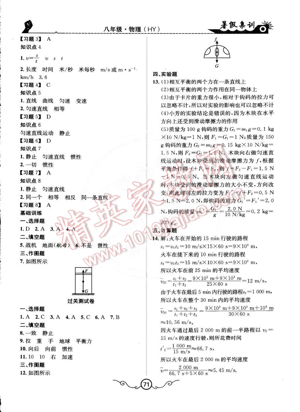 2015年暑假集訓(xùn)八年級(jí)物理滬粵版合肥工業(yè)大學(xué)出版社 第3頁