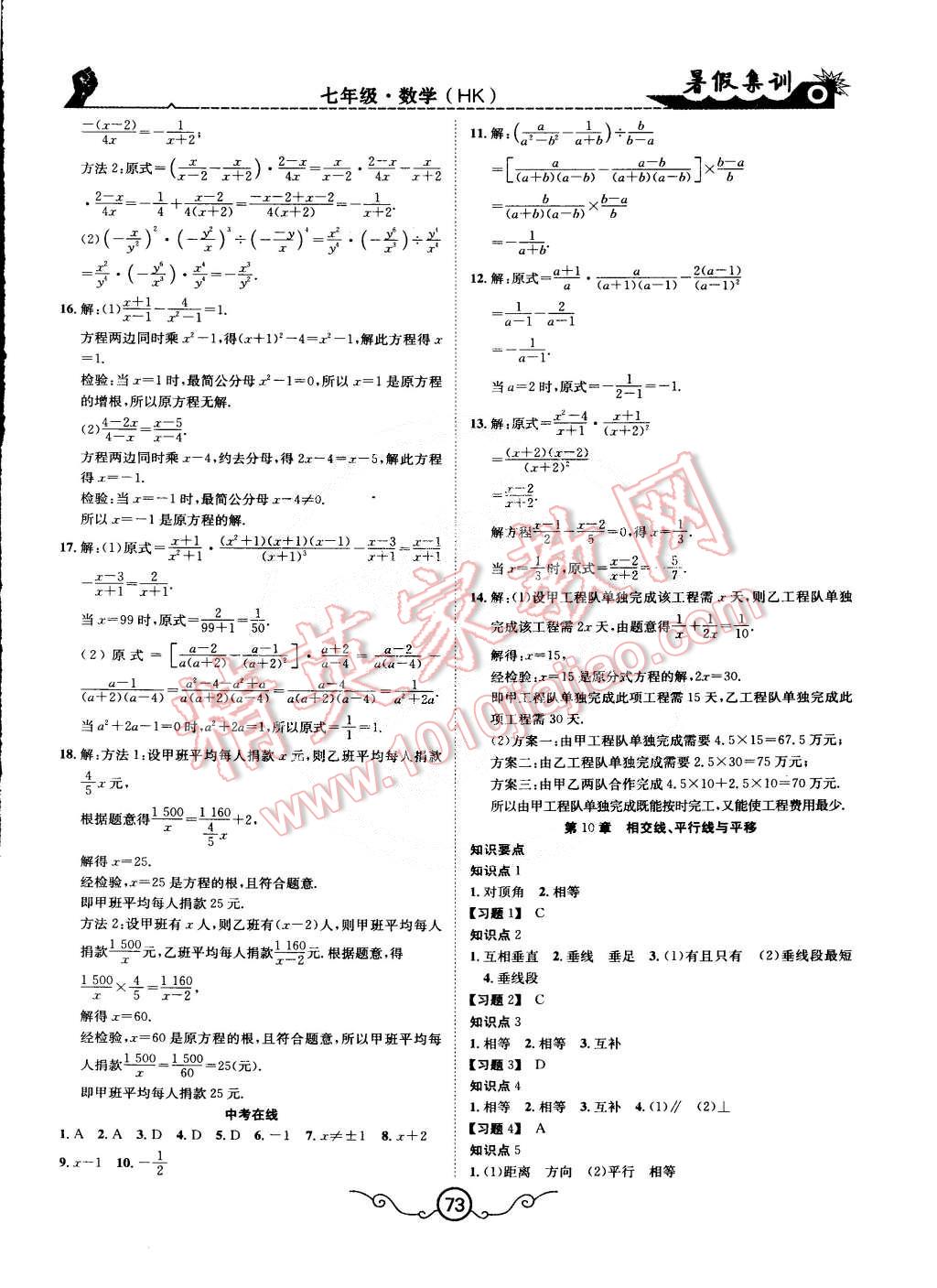 2015年暑假集训七年级数学沪科版合肥工业大学出版社 第5页