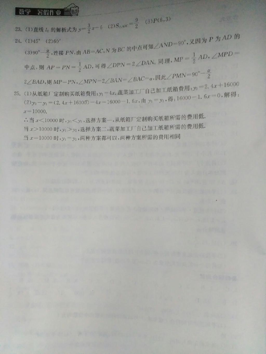 2015年长江作业本暑假作业八年级数学 第45页