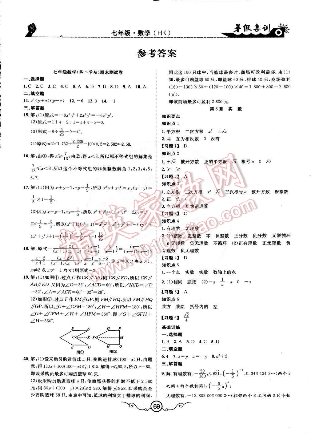 2015年暑假集训七年级数学沪科版合肥工业大学出版社 第1页