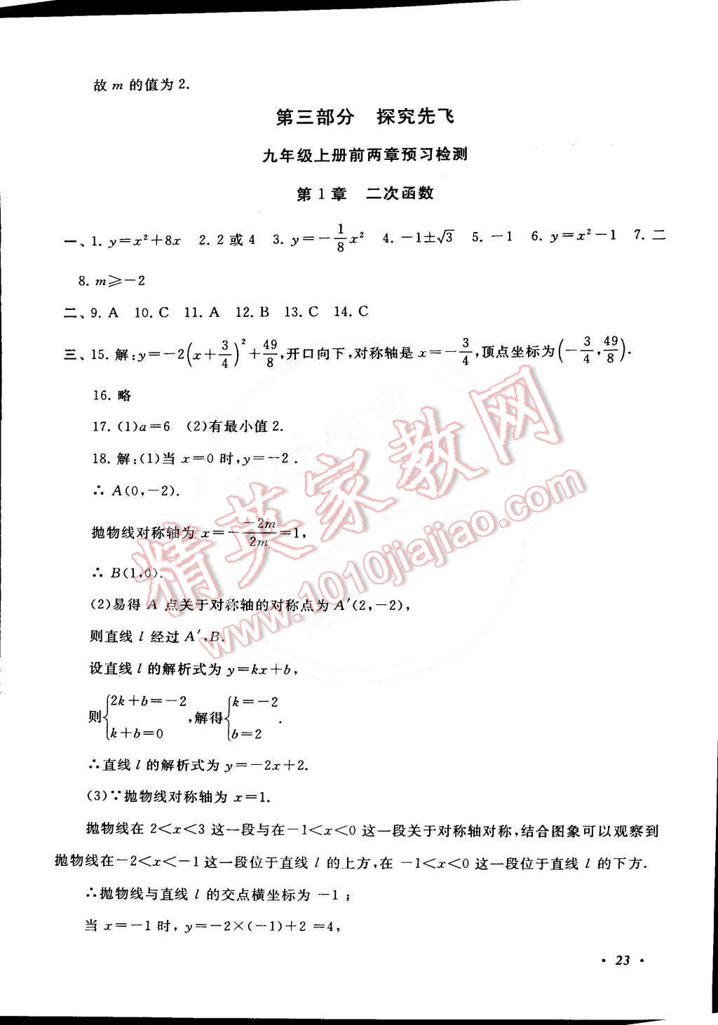 2015年初中版暑假大串联八年级数学浙教版 第23页