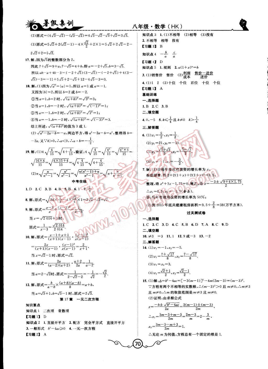 2015年暑假集訓(xùn)八年級數(shù)學(xué)滬科版合肥工業(yè)大學(xué)出版社 第2頁