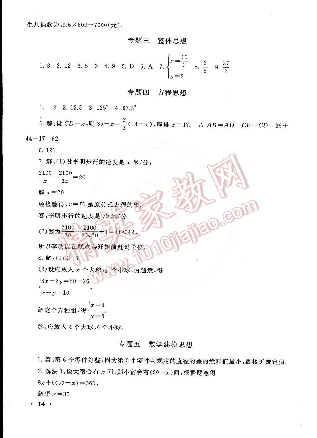 2015年初中版暑假大串联七年级数学浙教版 第14页