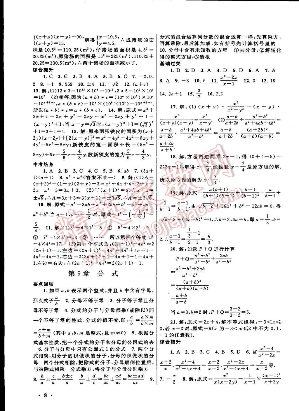 2015年初中版暑假大串聯(lián)七年級(jí)數(shù)學(xué)滬科版 第8頁(yè)