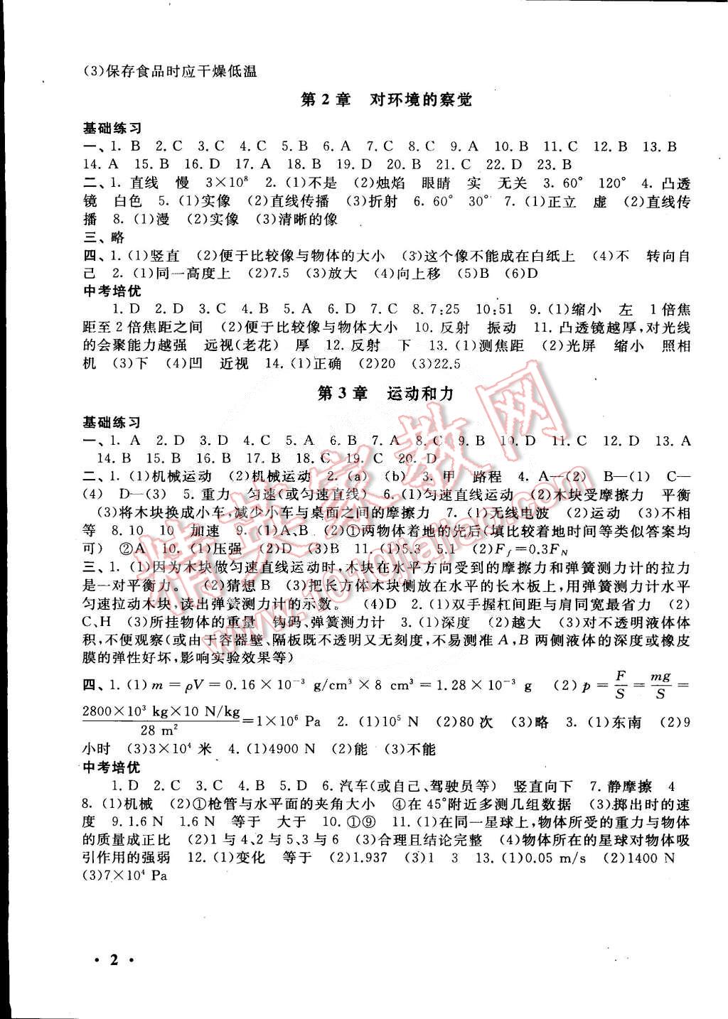 2015年初中版暑假大串联七年级科学浙教版 第2页