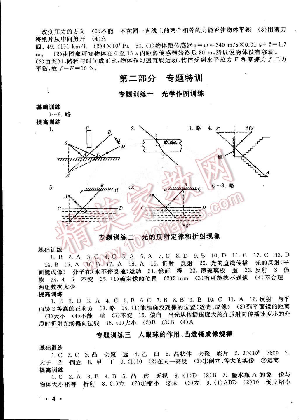 2015年初中版暑假大串联七年级科学浙教版 第4页