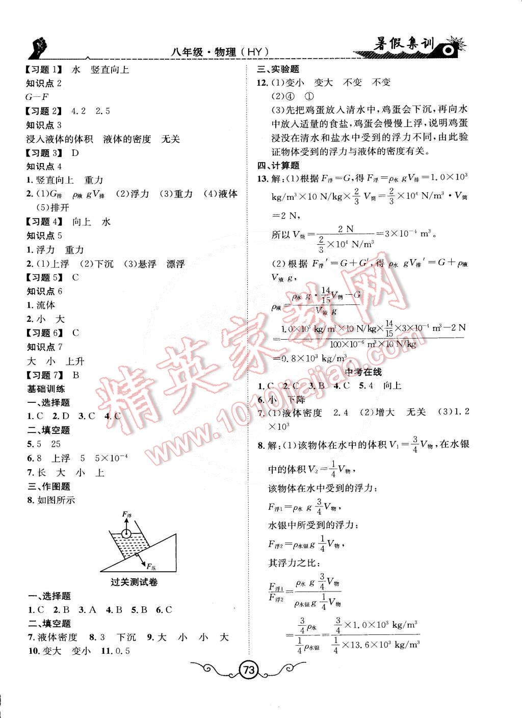 2015年暑假集訓八年級物理滬粵版合肥工業(yè)大學出版社 第5頁