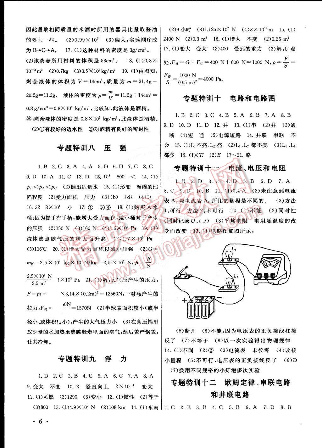 2015年初中版暑假大串联八年级科学浙教版 第6页