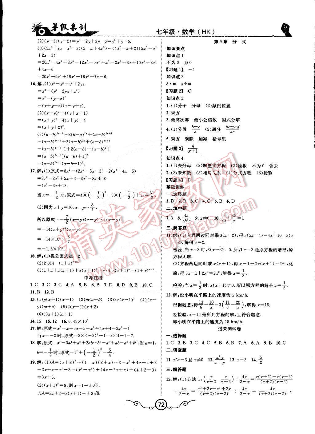 2015年暑假集训七年级数学沪科版合肥工业大学出版社 第4页