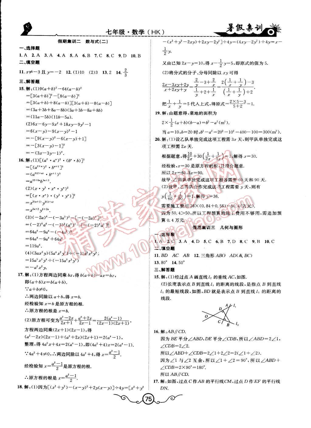 2015年暑假集訓(xùn)七年級(jí)數(shù)學(xué)滬科版合肥工業(yè)大學(xué)出版社 第7頁(yè)