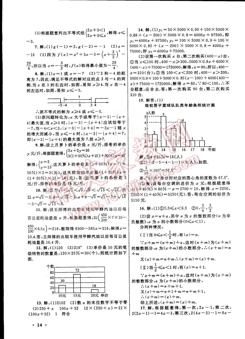 2015年初中版暑假大串联七年级数学沪科版 第14页