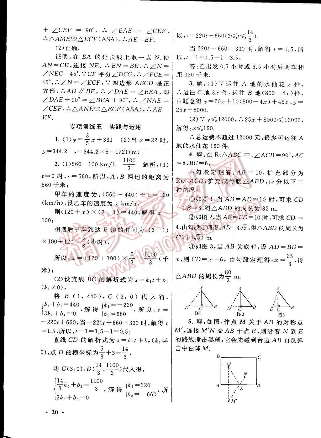 2015年初中版暑假大串聯(lián)八年級(jí)數(shù)學(xué)滬科版 第20頁