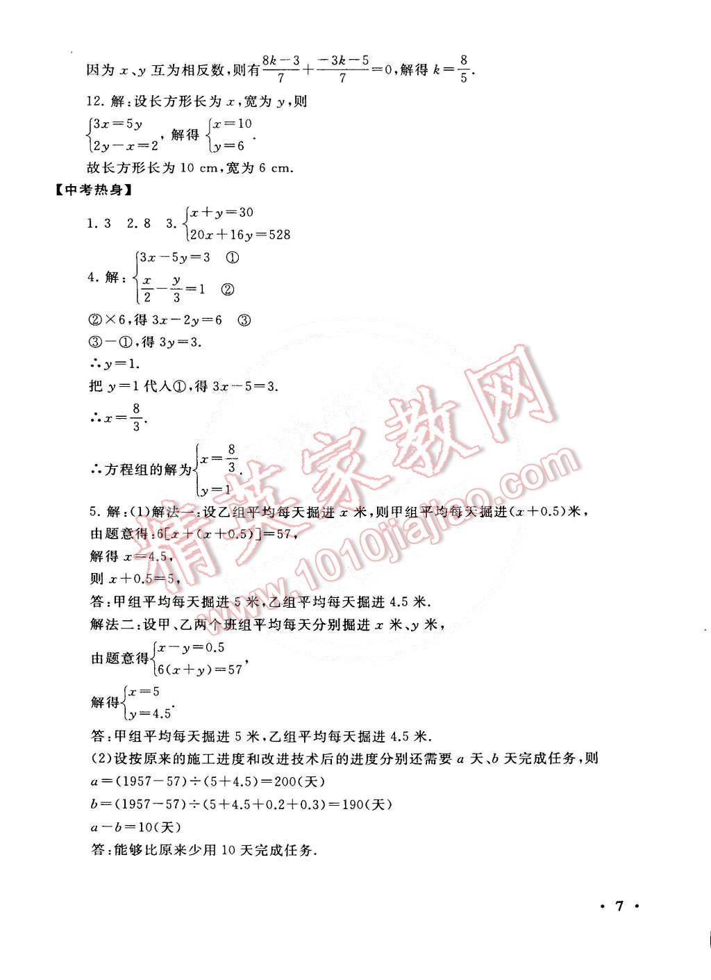 2015年初中版暑假大串联七年级数学浙教版 第7页