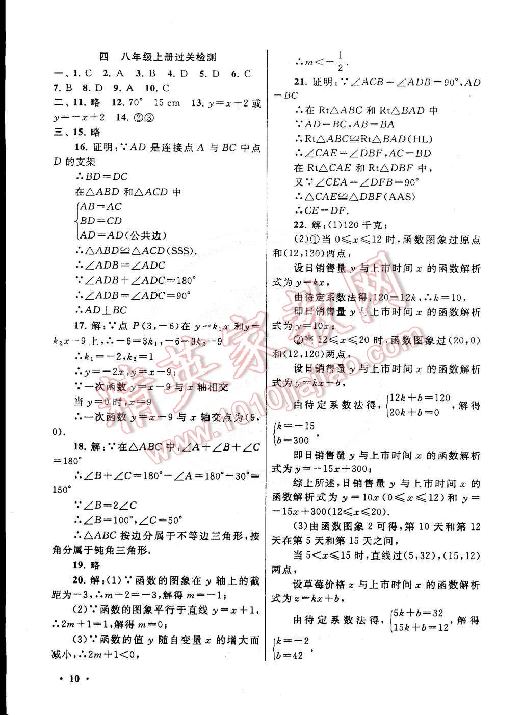 2015年初中版暑假大串联八年级数学沪科版 第10页