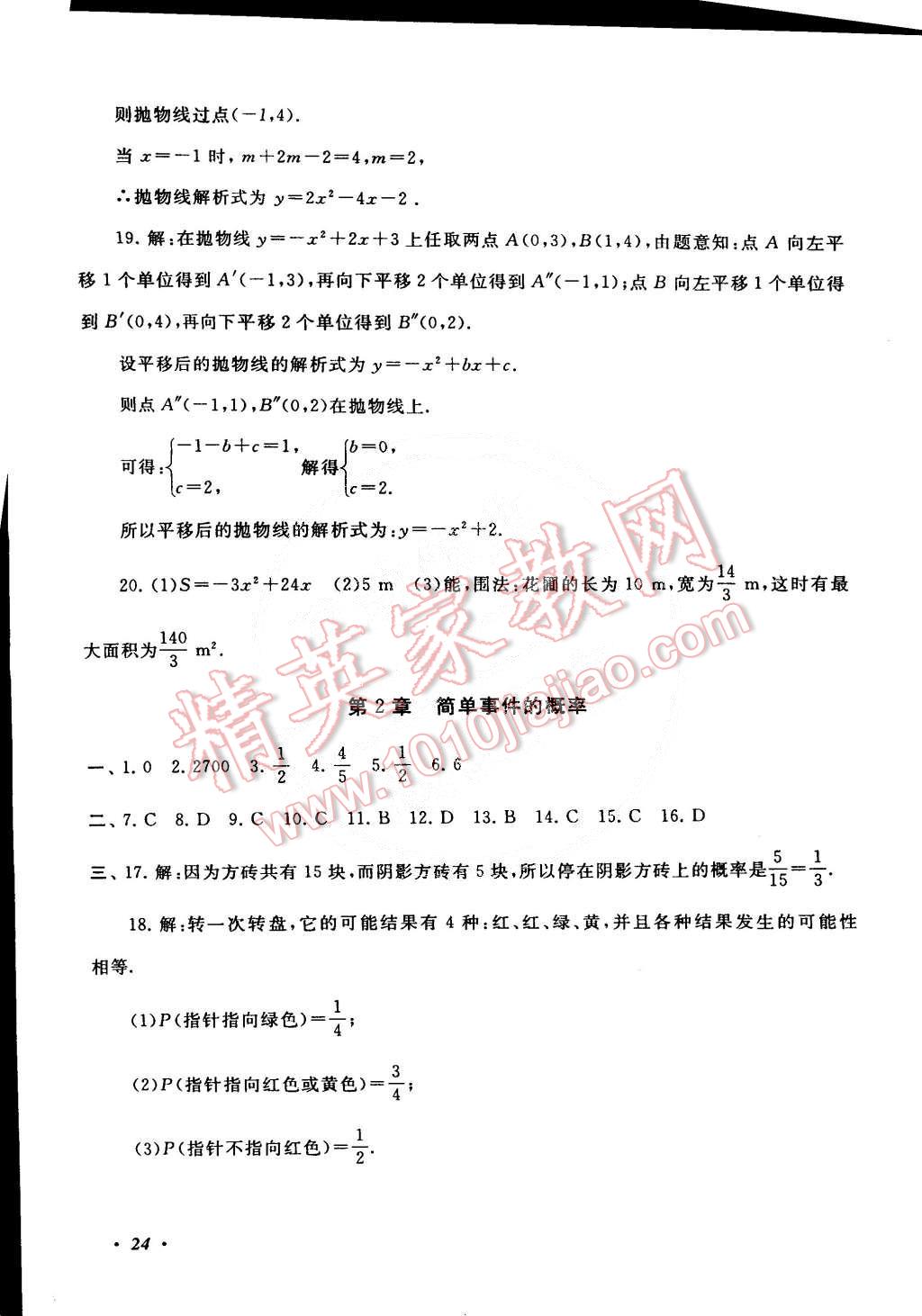 2015年初中版暑假大串联八年级数学浙教版 第24页