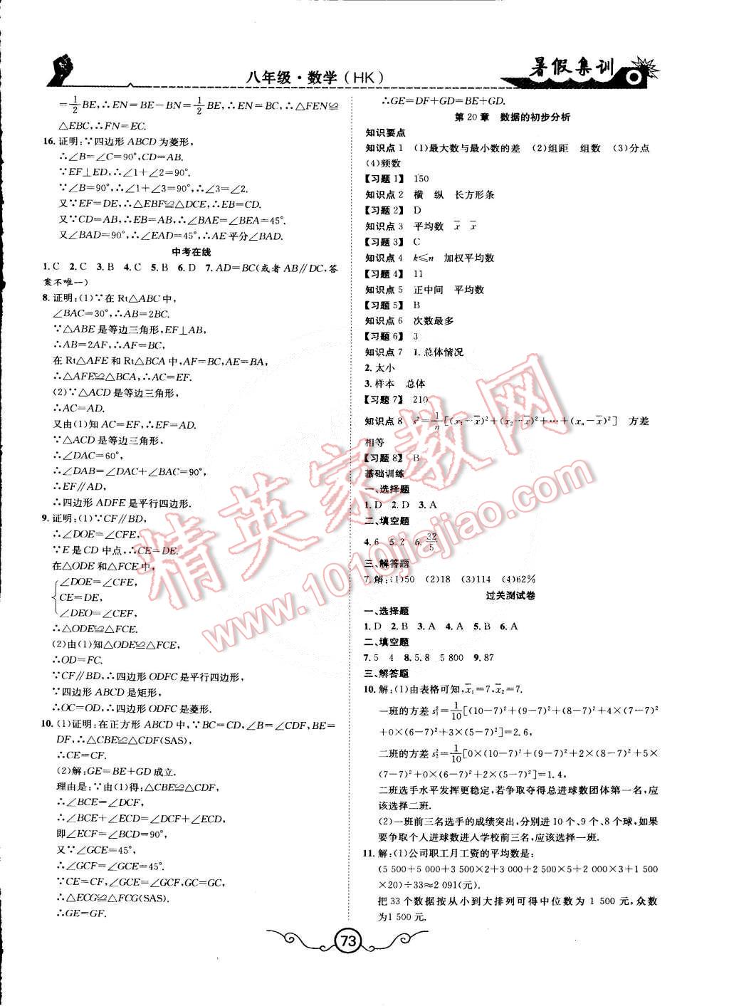 2015年暑假集訓八年級數(shù)學滬科版合肥工業(yè)大學出版社 第5頁