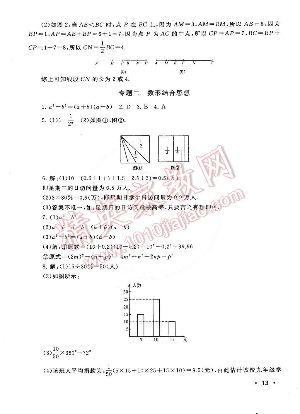 2015年初中版暑假大串联七年级数学浙教版 第13页