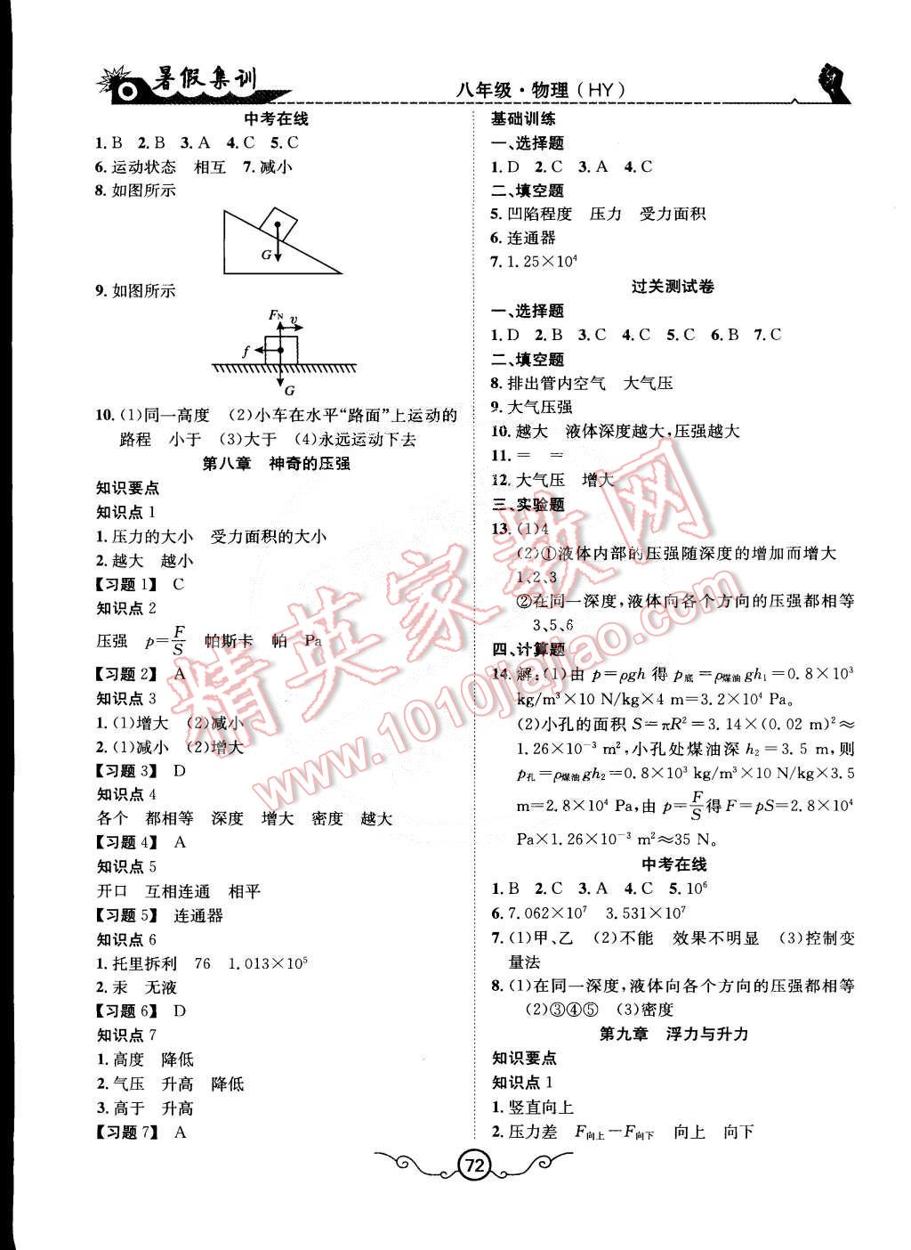 2015年暑假集訓(xùn)八年級物理滬粵版合肥工業(yè)大學(xué)出版社 第4頁