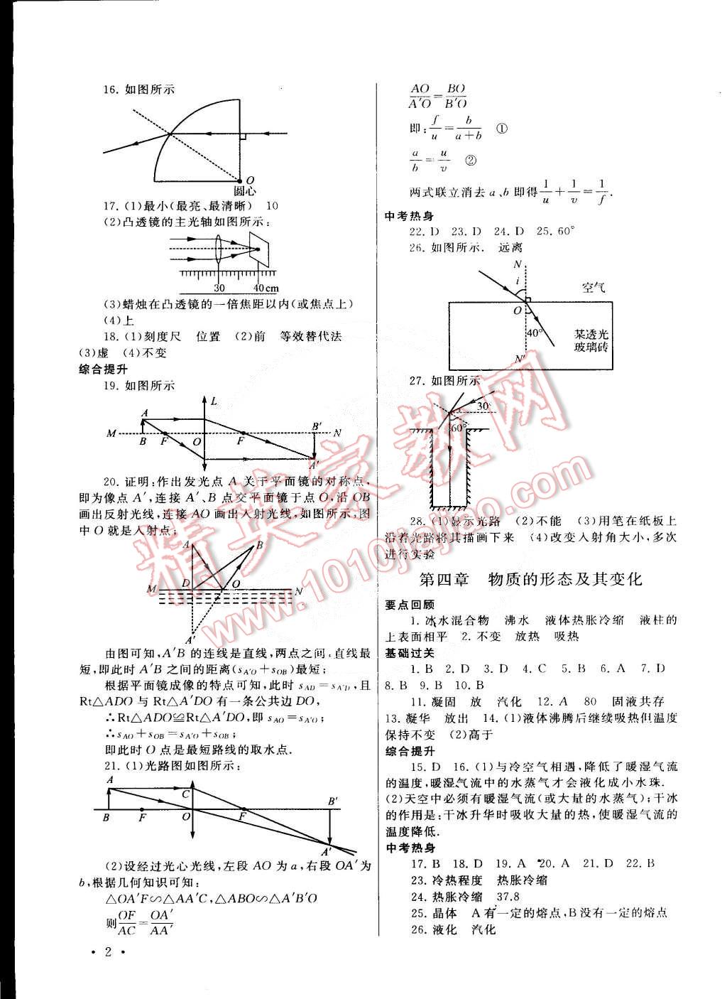 2015年初中版暑假大串聯(lián)八年級(jí)物理滬粵版 第2頁(yè)