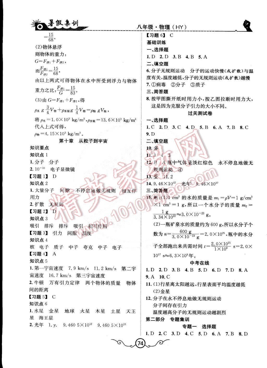 2015年暑假集訓(xùn)八年級物理滬粵版合肥工業(yè)大學(xué)出版社 第6頁