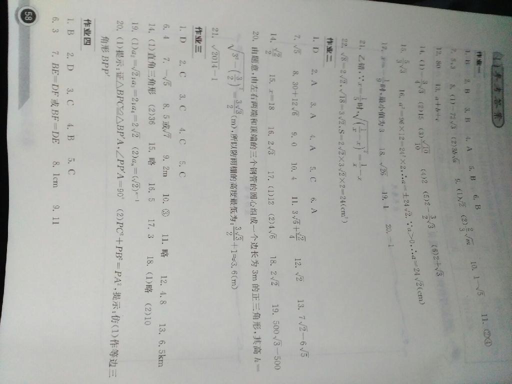 2015年长江作业本暑假作业八年级数学 第41页