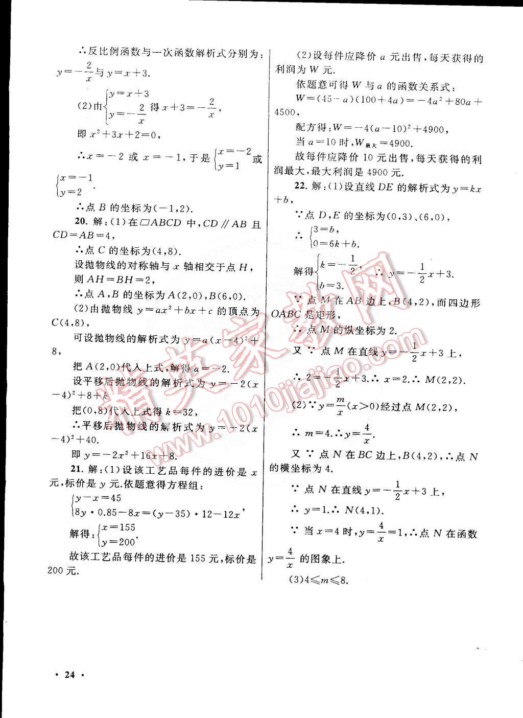 2015年初中版暑假大串联八年级数学沪科版 第24页