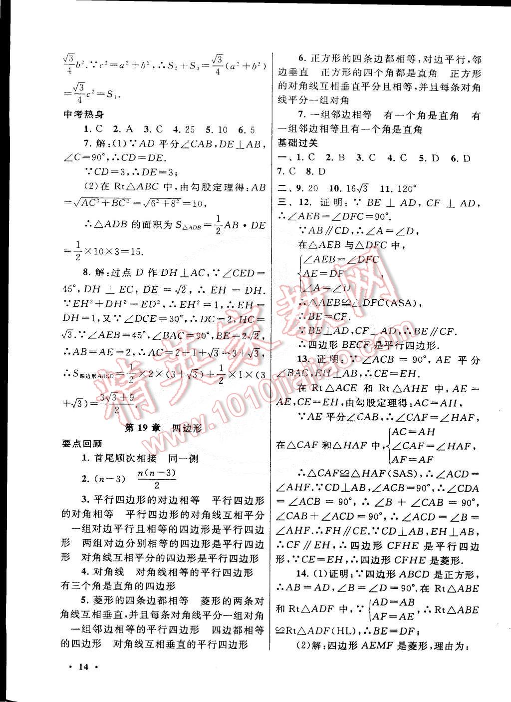 2015年初中版暑假大串联八年级数学沪科版 第14页