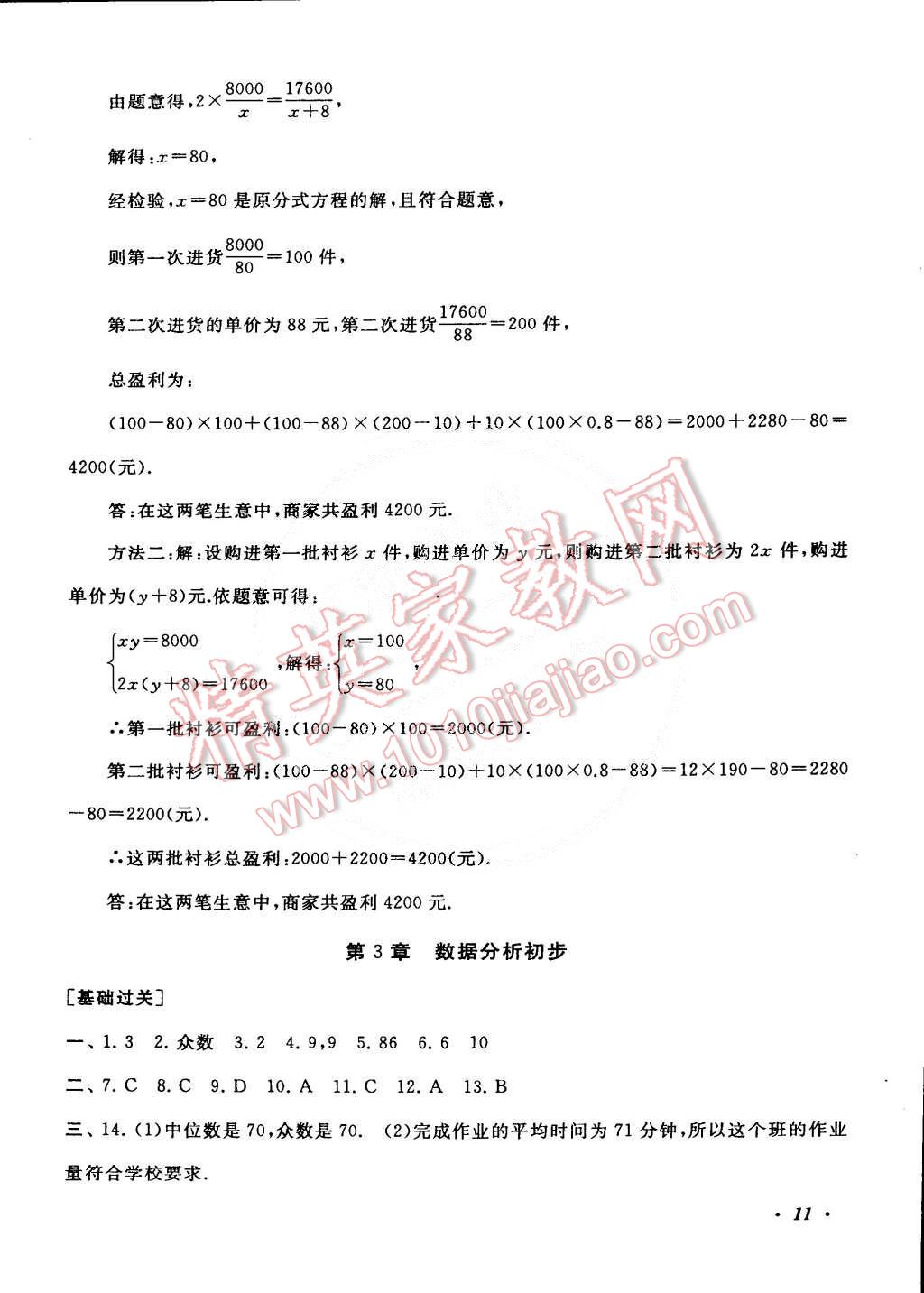 2015年初中版暑假大串联八年级数学浙教版 第11页