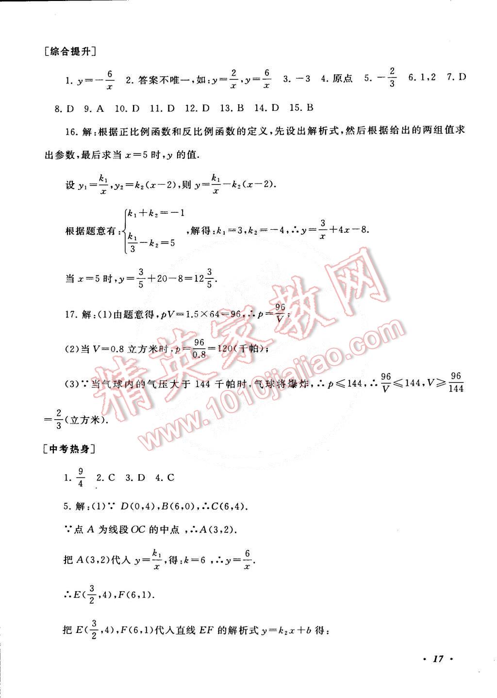 2015年初中版暑假大串联八年级数学浙教版 第17页