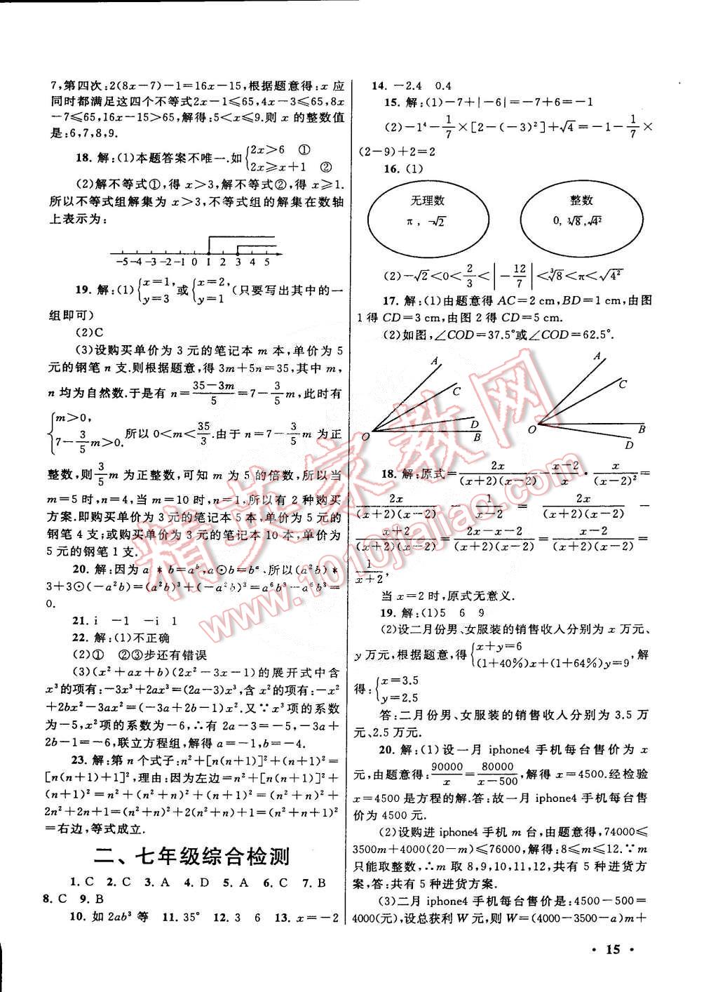 2015年初中版暑假大串联七年级数学沪科版 第15页