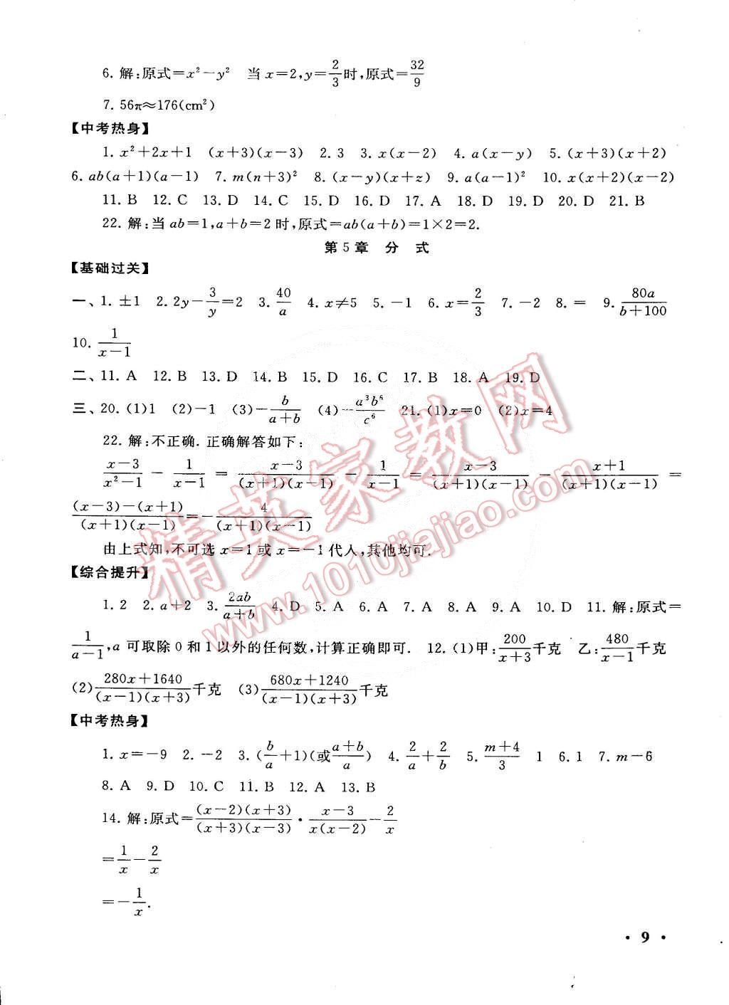 2015年初中版暑假大串联七年级数学浙教版 第9页