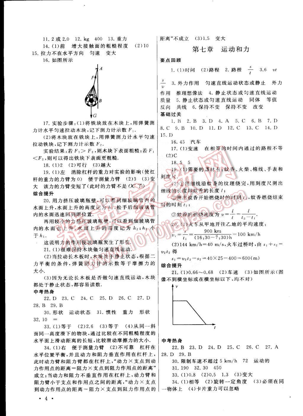 2015年初中版暑假大串聯(lián)八年級(jí)物理滬粵版 第4頁(yè)