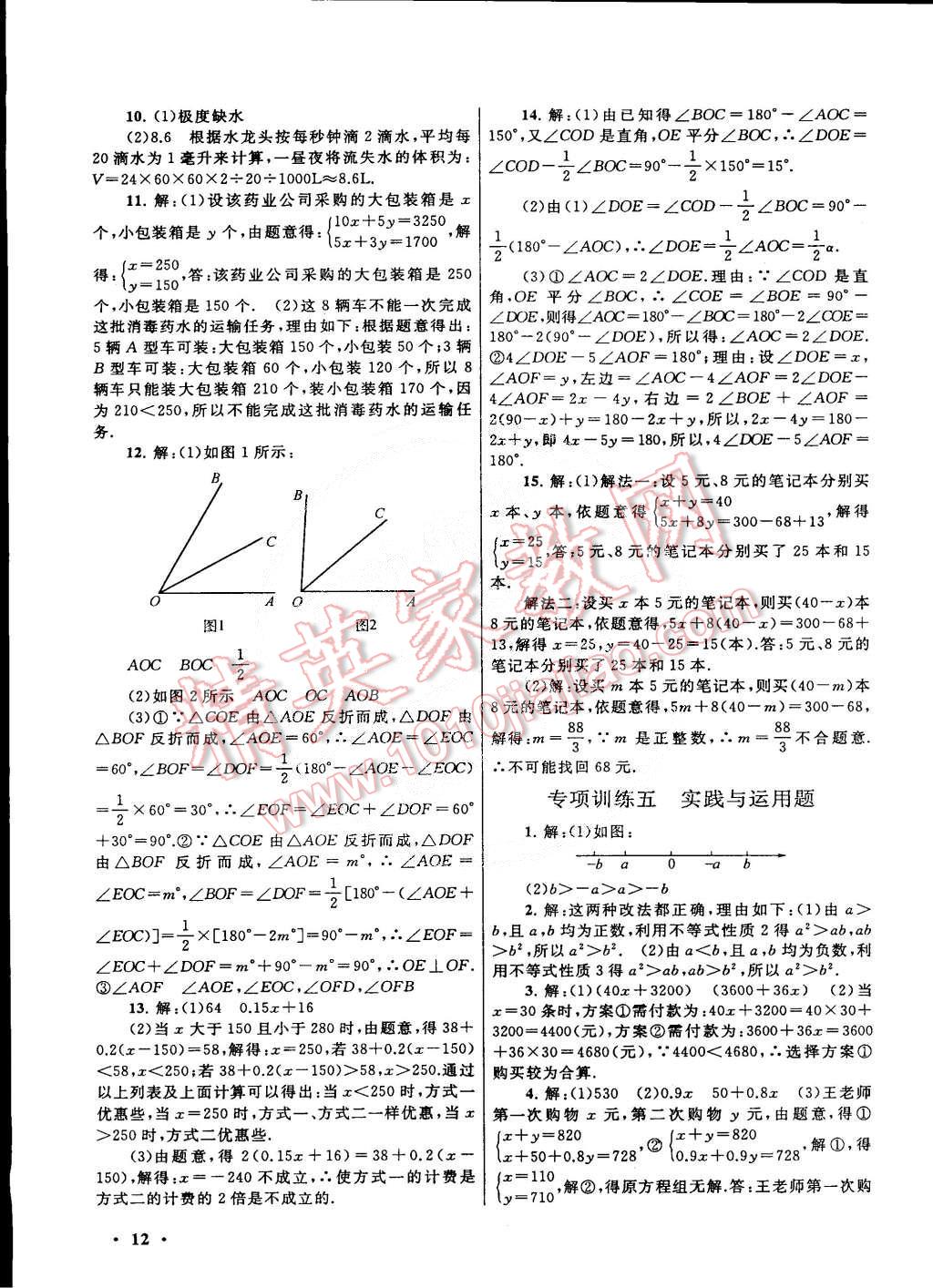 2015年初中版暑假大串聯(lián)七年級(jí)數(shù)學(xué)滬科版 第12頁(yè)