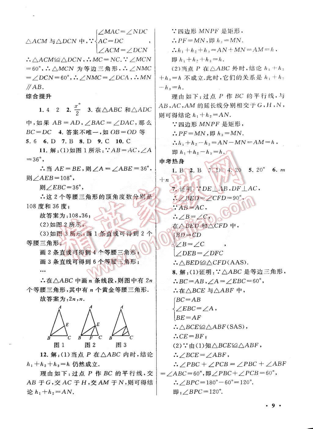 2015年初中版暑假大串聯(lián)八年級數(shù)學滬科版 第9頁